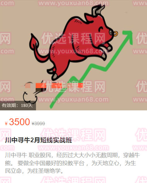 川中寻牛23.02月短线实战班,课程,基础,赚钱,第1张