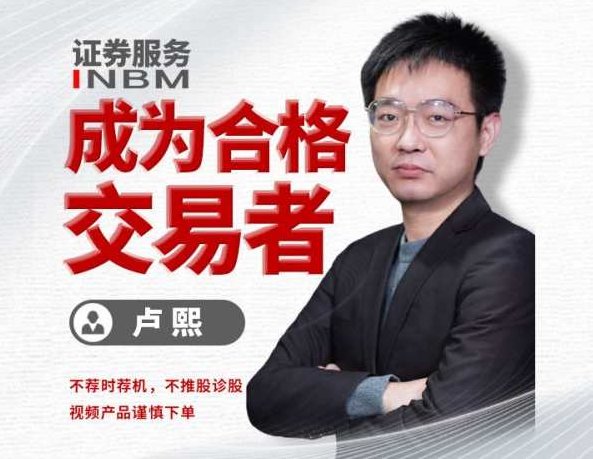卢熙：《成为合格交易者》入门基础课,课程,基础,第1张