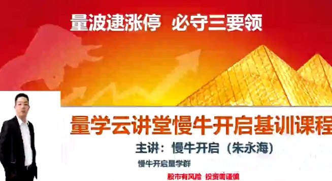 量学云讲堂朱永海慢牛开启-第40期,课程,2022,应用,第1张