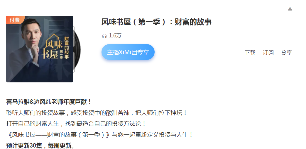 边风炜风味书屋（第一季）：财富的故事 2023年,故事,思维,第1张