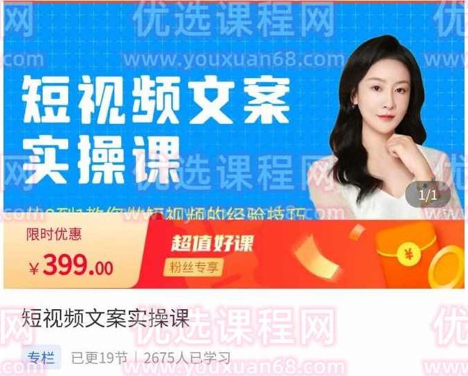 小秋·短视频文案实操课，​从0到1教你做短视频的经验技巧,课程,视频,抖音,第1张