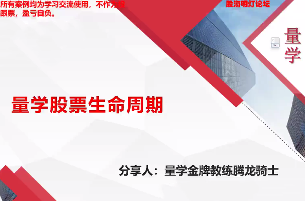 量学云讲堂腾龙骑士张宇量学第四期,课程,2022,股票,第1张 量学云讲堂腾龙骑士张宇量学第四期,课程,2022,股票,第1张