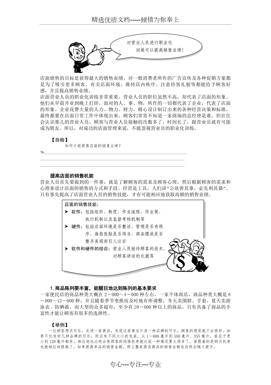 卢岱元 店面营业人员职业化训练,课程,专家,第1张