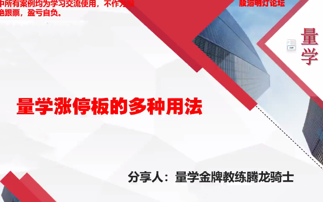 量学云讲堂腾龙骑士张宇量学第五期,课程,第1张