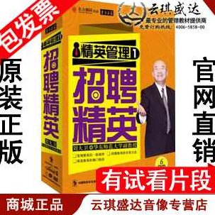 刘大卫 精英管理1-招聘精英,课程,第1张
