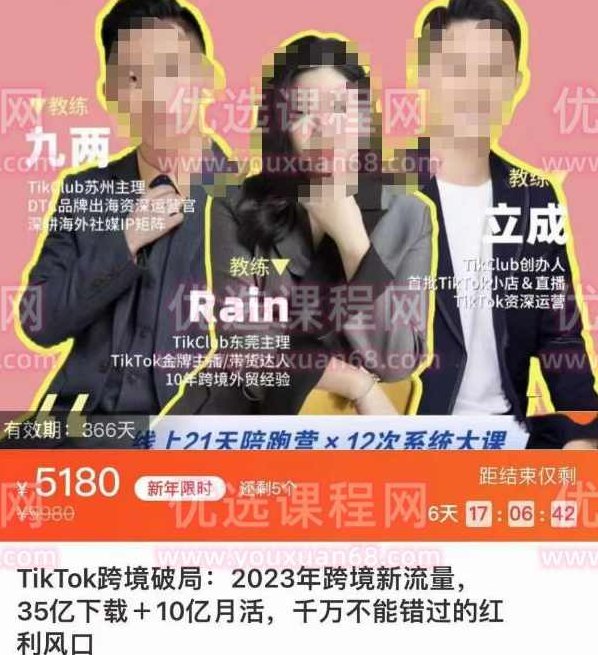 TikTok跨境破局课，2023年跨境新流量，35亿下载＋10亿月活，千万不能错过的红利风口,课程,视频,教程,第1张