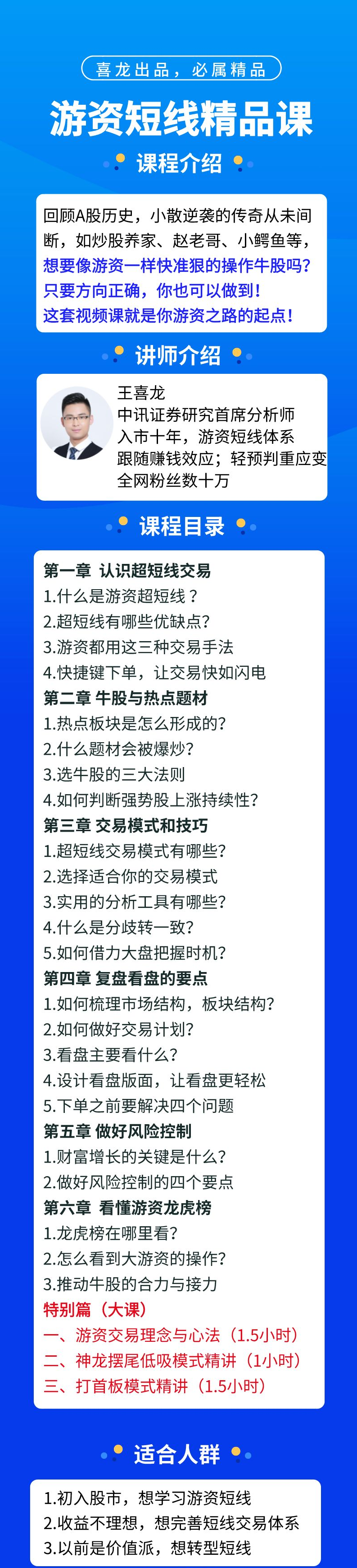游资短线精品课,视频,设计,心法,第2张