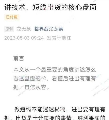 龙无象临界战法探索：讲技术，短线出货的核心盘面,自信,第1张