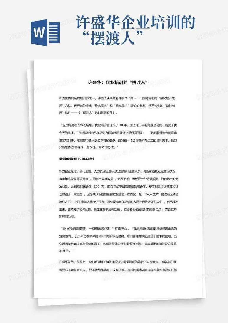 许盛华 培训应该这样做-需求导向的量化培训体系,课程,第1张