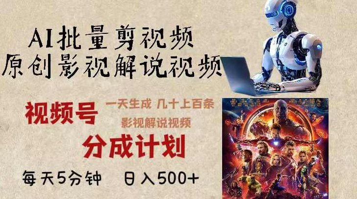 2024年最新AI批量剪影视解说，无需动脑，一天生成几十上百条影视剪辑视频,视频,创新,竞争,第1张