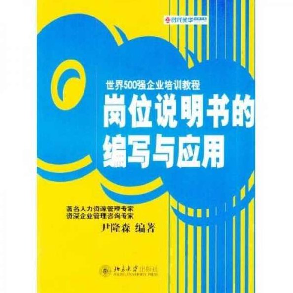 尹隆森 岗位说明书的编写与应用,课程,第1张 尹隆森 岗位说明书的编写与应用,课程,第1张