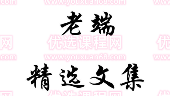 老端的精选文集2023年2月-4月30 文档,基础,故事,第1张 老端的精选文集2023年2月-4月30 文档,基础,故事,第1张