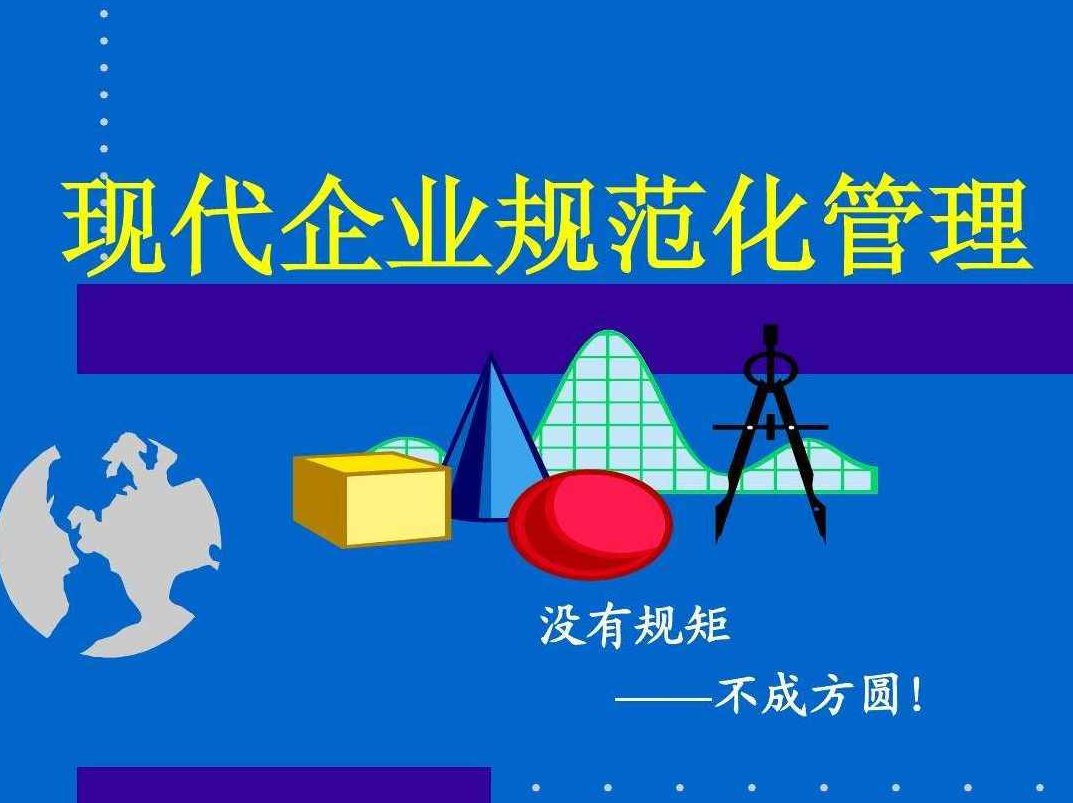 岳晋平 知识员工的激励与管理方法,课程,第1张 岳晋平 知识员工的激励与管理方法,课程,第1张