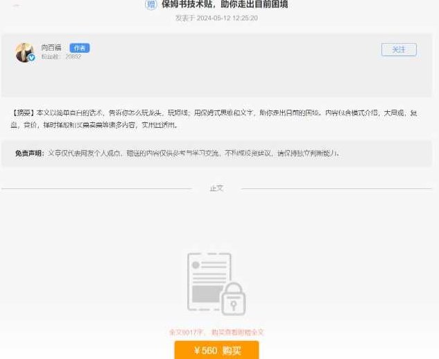 20240512向百福：保姆书技术贴，助你走出目前困境股市 PDF,介绍,思维,股市,第1张