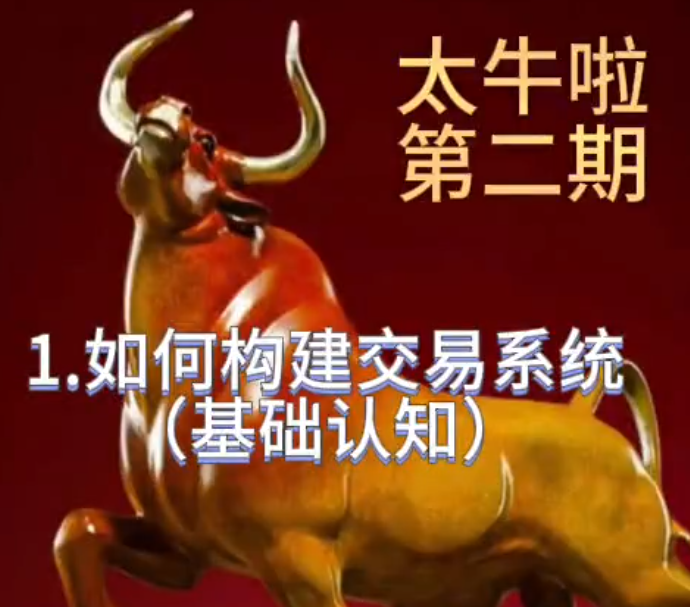 淘股吧太牛啦股票交易经验分享五期视频干货含22年5月至23年11月交割单,课程,视频,2022,第1张 淘股吧太牛啦股票交易经验分享五期视频干货含22年5月至23年11月交割单,课程,视频,2022,第1张