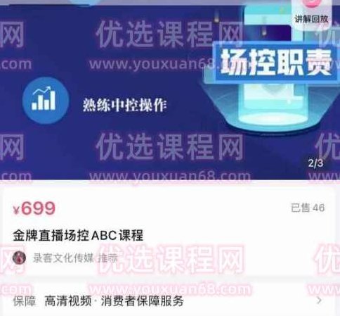 大果文化·金牌直播场控ABC课，复制直接间，场控如何带出百万级主播,课程,文化,第1张