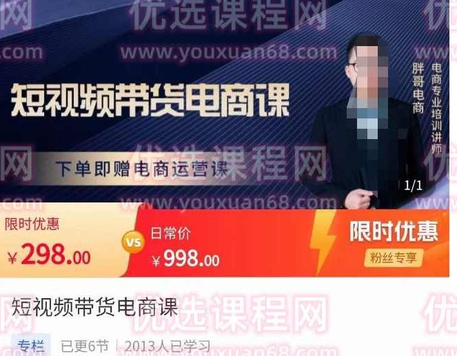 胖哥·短视频带货电商课，零基础可以学会电商，新人也一台手机也能做电商