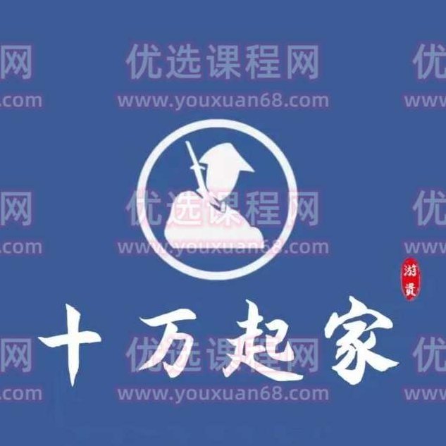 十万起家1989炒股课程 高级班2023,课程,基础,教学,第1张