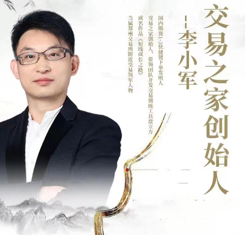 【期货交易】李小军老师以往相关视频（包含至尊私享会等）,课程,视频,初级,第1张