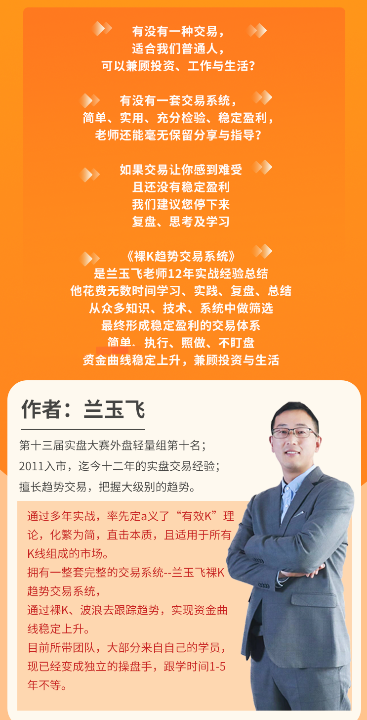 兰玉飞:裸K趋势交易系统训练营,课程,第2张 兰玉飞:裸K趋势交易系统训练营,课程,第2张