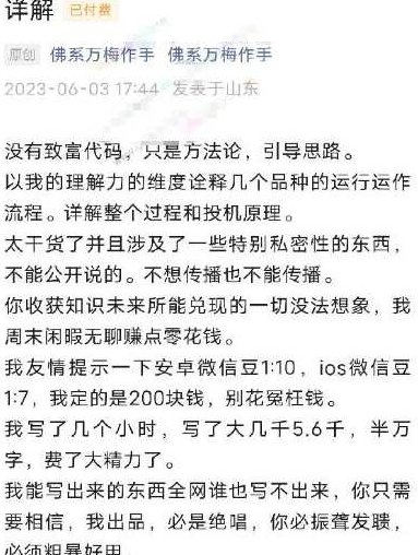 「佛系万梅作手」20230603佛系万梅作手诠释几个品种的运行运作流程+详解整个过程和投机原理,课程,详解,作家,第1张