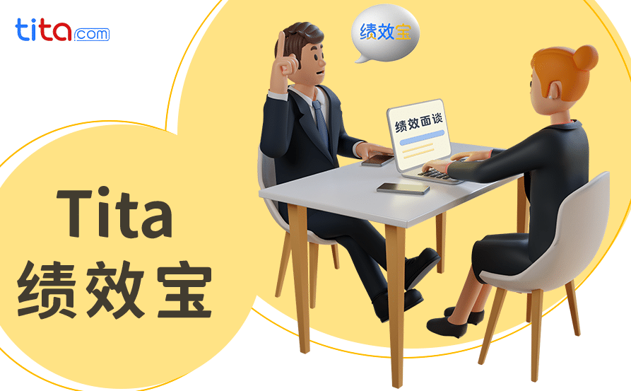 刘建 绩效沟通及面谈,课程,挑战,评估,第1张