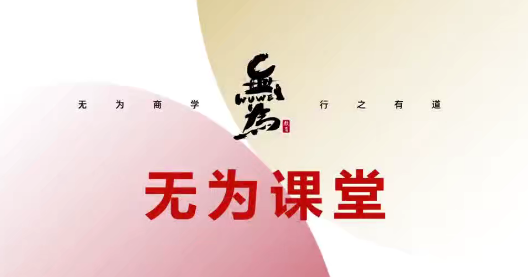 无为投资课堂主线擒龙第十二期,课程,思维,量价关系,第1张