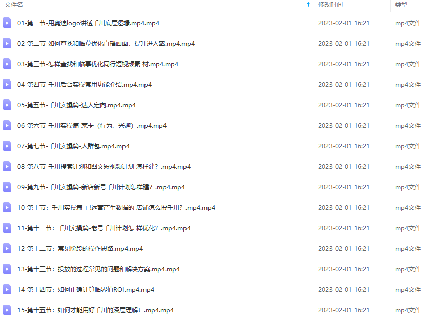 千川赋能直播间实操课程，带你从青铜到王者的入门千川投流，让你快速掌握千川核心原理,课程,掌握,计划,第2张