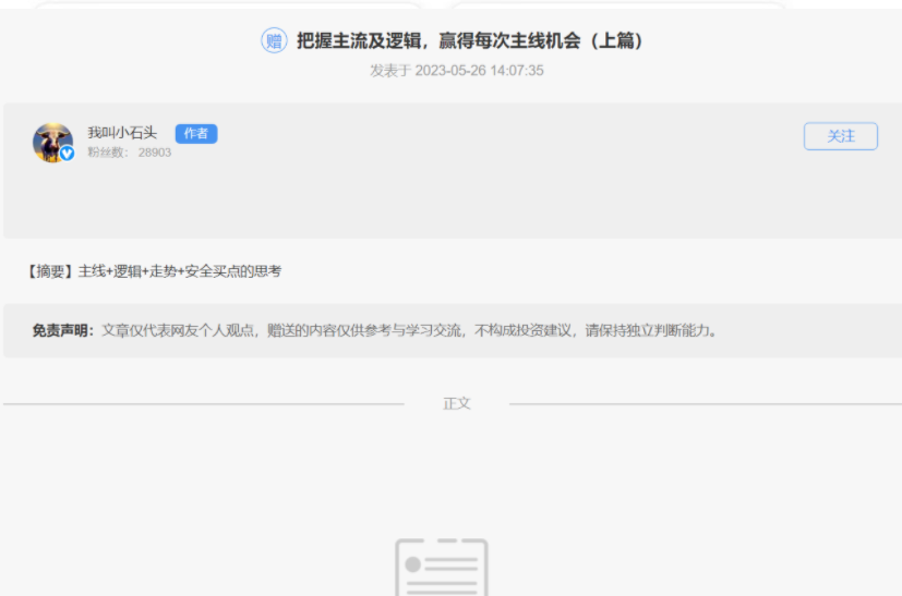 把握主线+逻辑+走势+安全买点，赢得每次主线机会（上篇+下篇）,主线机会,逻辑分析,安全买点,逻辑和走势以及寻找安全买点来赢得每次的主线机会,第1张