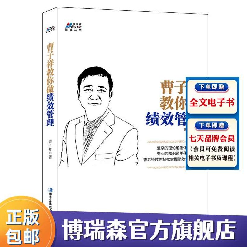 曹子祥 企业激励性薪酬方案设计与优化高清,课程,第1张