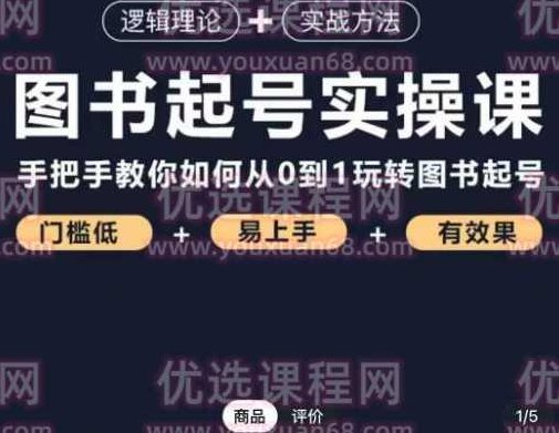 乐爸·图书起号实操课，手把手教你如何从0-1玩转图书起号,课程,成功,第1张