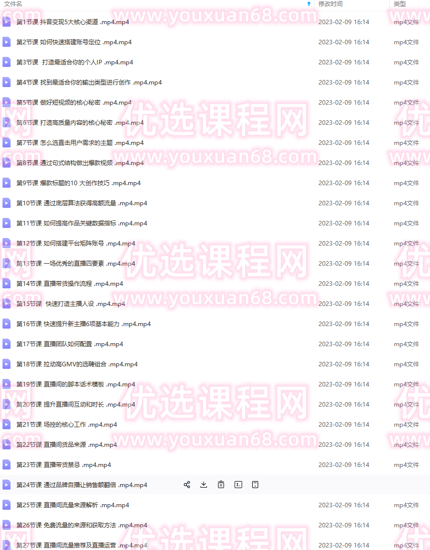 不韦老师·打造爆款内容让短视频快速变现，抖音短视频IP打造及直播课变现,课程,视频,抖音,第2张