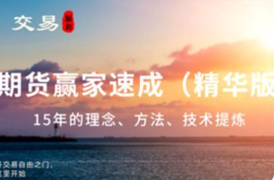 顺和博士-赢家成长之路，15年的交易历程（精华版）,课程,成功,策略,第1张