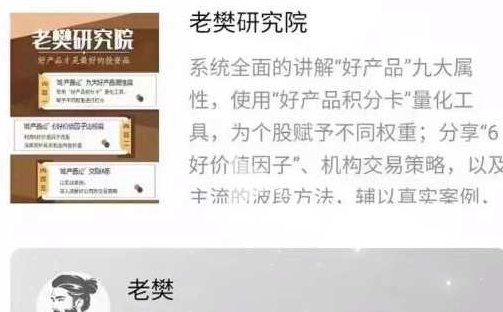 【老樊研究院】2024年上半年 唯产品论研究院,课程,专家,研究,第1张 【老樊研究院】2024年上半年 唯产品论研究院,课程,专家,研究,第1张