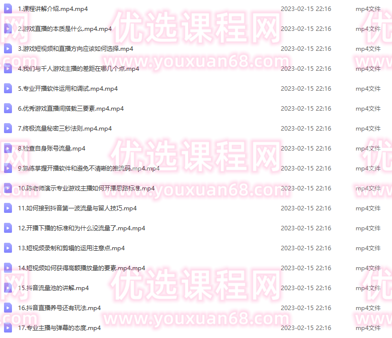 游戏主播破流精品课，从零到一提升直播间人气，提高自我直播水平，提高直播人气,课程,视频,抖音,第2张