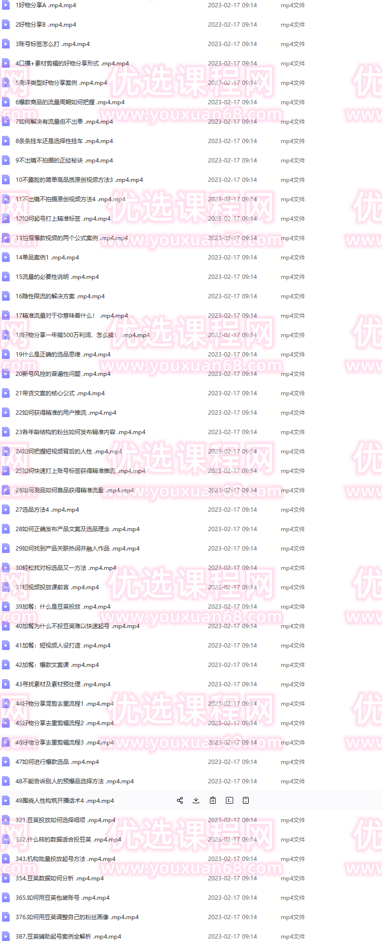 达人队长·短视频带货核心方法全辑,短视频带货实战操作,学习彻底理解好物分享的起号逻辑,视频,基础,实战,第2张 达人队长·短视频带货核心方法全辑,短视频带货实战操作,学习彻底理解好物分享的起号逻辑,视频,基础,实战,第2张