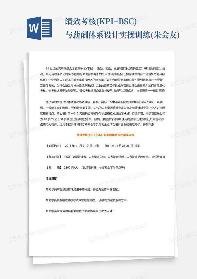 朱会友 店面绩效考核,朱会友,店面,绩效考核,第1张