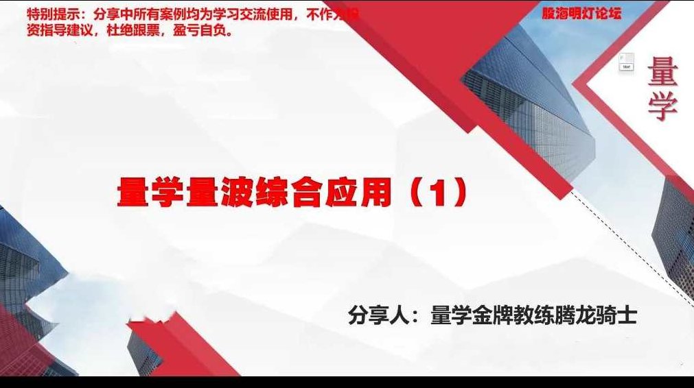 量学云讲堂腾龙骑士张宇量学第七期,课程,第1张