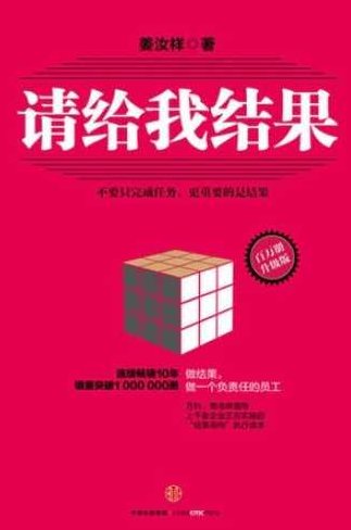 姜汝祥 青啤内训-请给我结果,视频,专家,研究,第1张