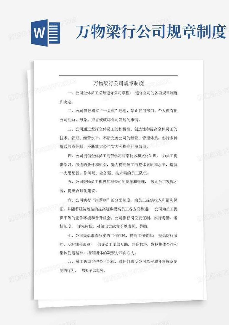 梁智 如何依法订立企业规章制度