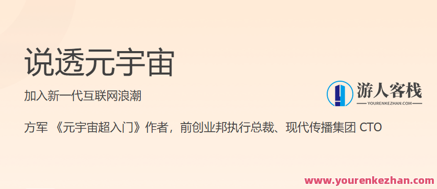 说透元宇宙 加入新一代互联网浪潮,518智库,第1张