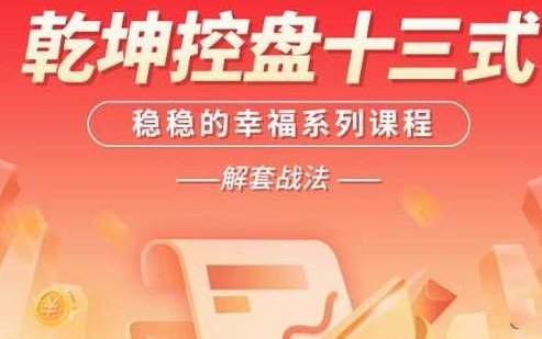 南松三哥 主力控盘摸金诀,课程,秘诀,第1张