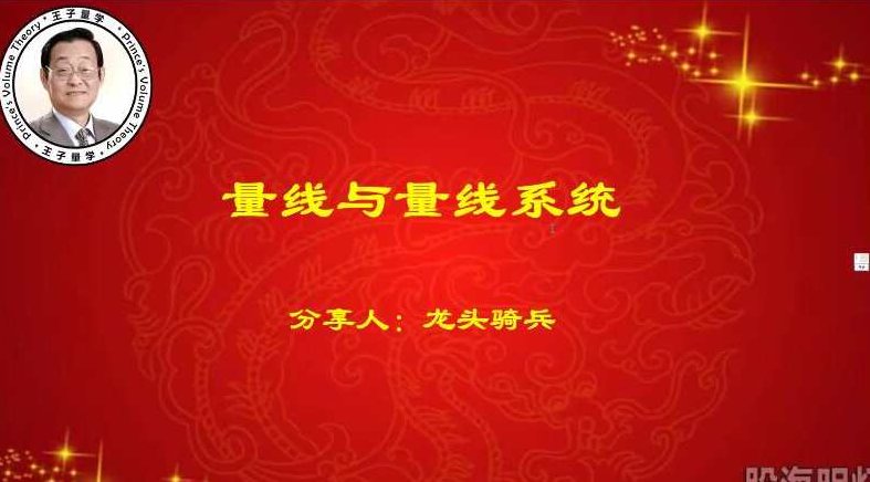 量学云讲堂龙头骑兵单晓禹03期,课程,视频,第1张