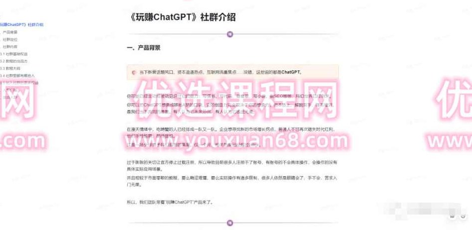 玩赚ChatGPT社群:听说ChatGPT可以用来搞钱?从0到1保姆级教程,教程,赚钱,教学,第3张 玩赚ChatGPT社群:听说ChatGPT可以用来搞钱?从0到1保姆级教程,教程,赚钱,教学,第3张