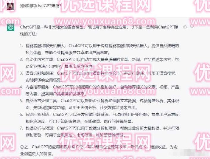 玩赚ChatGPT社群:听说ChatGPT可以用来搞钱?从0到1保姆级教程,教程,赚钱,教学,第2张 玩赚ChatGPT社群:听说ChatGPT可以用来搞钱?从0到1保姆级教程,教程,赚钱,教学,第2张