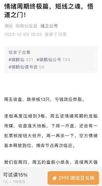 淘股吧瑞鹤仙《情绪周期终极篇,短线之魂,悟道之门》,课程,淘股吧,监控,第1张 淘股吧瑞鹤仙《情绪周期终极篇,短线之魂,悟道之门》,课程,淘股吧,监控,第1张