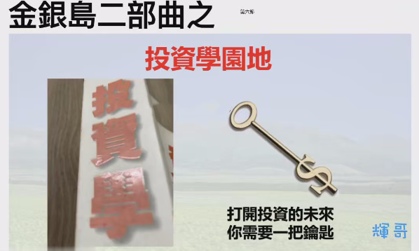 曾光辉辉哥金银岛2二步曲-投资教学 21视频,课程,视频,教学,第1张 曾光辉辉哥金银岛2二步曲-投资教学 21视频,课程,视频,教学,第1张