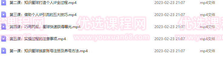 知识星球个人IP打造系列课程，每天引流100精准粉【视频教程】,课程,视频,教程,第2张