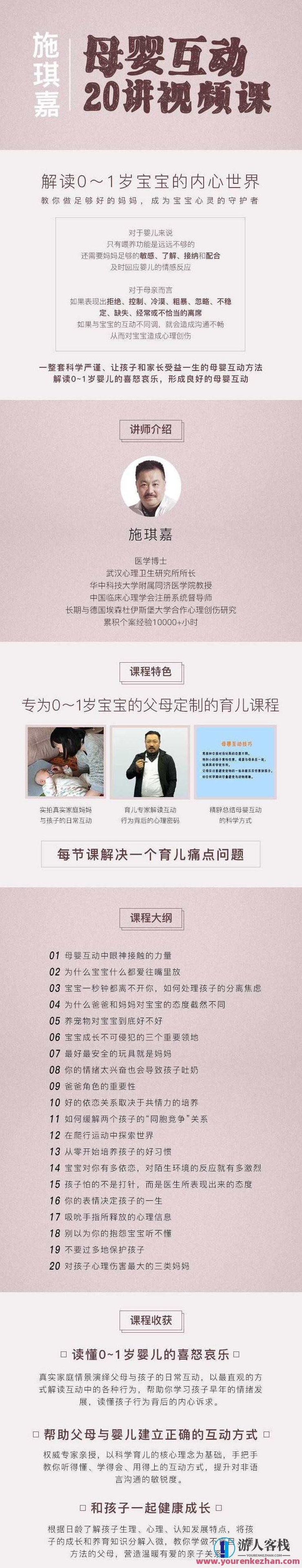 施琪嘉母婴互动交流20讲视频课,视频,从零开始,第2张