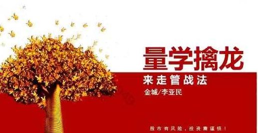 量学大讲堂金城李亚民量学擒龙伏击龙头第28期,课程,第1张